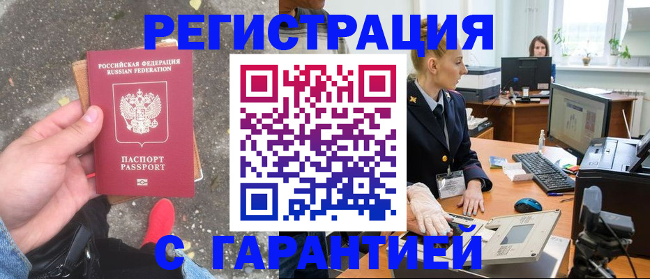 прописка штамп в Морозовске