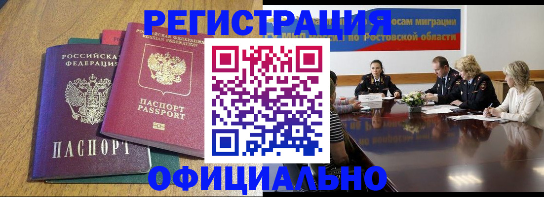 прописка поиск в Морозовске