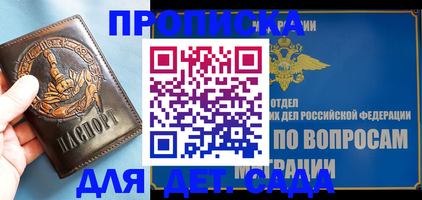 временная регистрация купить в Морозовске